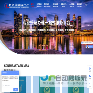 专业签证办理一站式服务平台-泉州侨旅国际旅行社有限公司